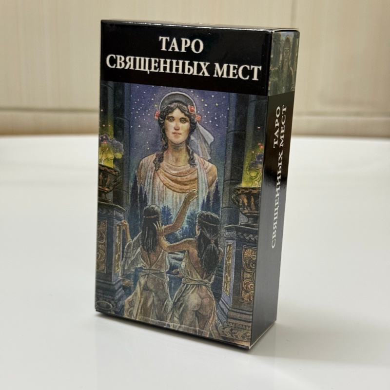 Tarot Cards Deck With Guidebook - ไพ่ทาโรต์รัสเซีย 78 ใบ สำหรับการพยากรณ์ในงานสังสรรค์ครอบครัว